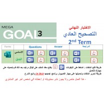 الاختبار النهائي منهج MG3 - English 3.2 الفصل الدراسي الثاني 1447 - الصف الثالث الثانوي + اختبار البديل + المراجعة ( تصحيح عادي)